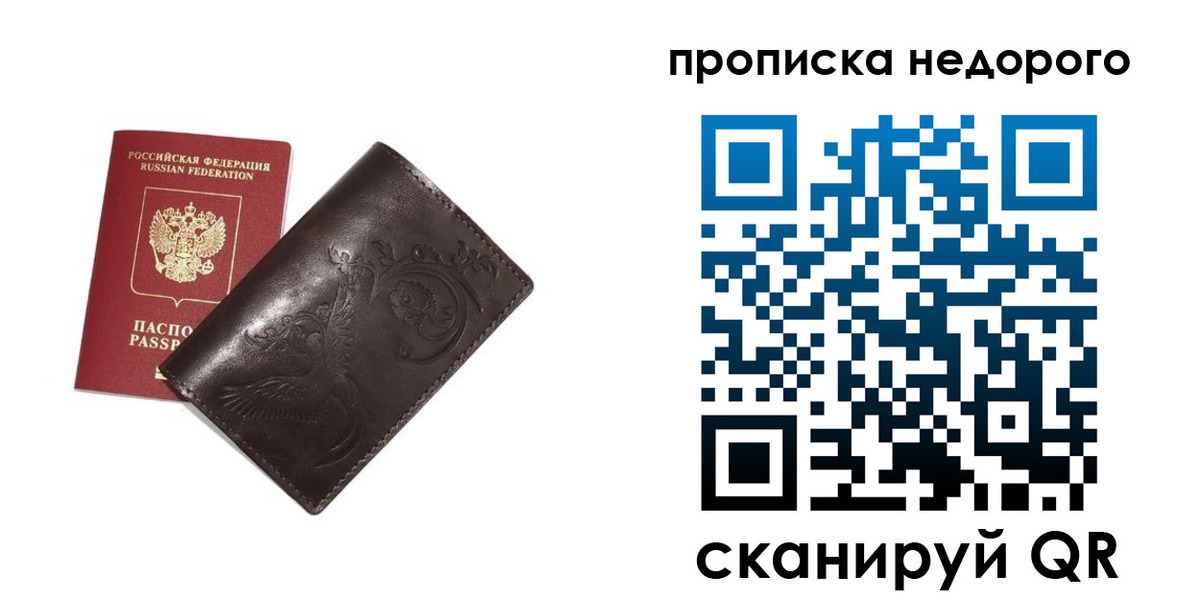 прописка ребенка в Глазове